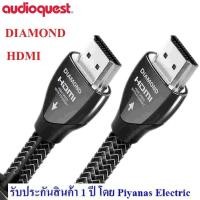 ราคา AudioQuest HDMI Diamond 1m , 1.5m , 2m , 3m (4768111486)