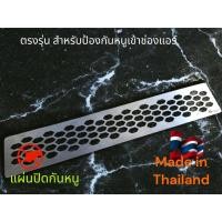 ราคา กันหนู Toyota Altis 2020-2024 new Altis TP (24935549571)