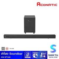 ราคา ACONATIC Sound Bar 2.1CH พลังเสียง 80W ซาวน์บาร์ BLUETOOTH รุ่น SP160 โดย สยามทีวี by Siam T.V. (25221055516)
