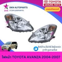 ราคา (TYC) ไฟหน้า TOYOTA AVANZA 2004 2005 2006 2007 โตโยต้า อแวนซ่า คุณภาพดีเยี่ยม (40768679477)