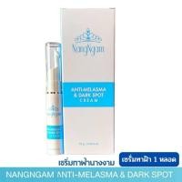 ราคา ครีมสลายฝ้า "Nangngam Anti-Melasma & Dark Spot Cream (10844086572)