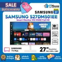 ราคา SAMSUNG SMART MONITOR M5 M50D LS27DM501EEXXT หน้าจอ TV 27" VA FHD 60Hz สำหรับดูหนัง ใช้งานเป็นจอคอมฯ รองรับ HDMI,USB (26669024962)