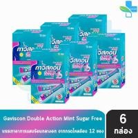 ราคา Gaviscon Double Action Mint Flavour 10ml. กาวิสคอน รสมินต์ ซองชมพู 12 ซอง [6 กล่อง สีชมพู] JJ 2111 กรดไหลย้อน (26210876105)