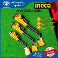 ราคา Ingco ประแจจับแป๊ปอิงโก้ ขนาด 10,14,18 นิ้ว รุ่น HPW0810 HPW0814 HPW0818 ประแจ คอม้า คอม้า 10 นิ้ว (18428188693)