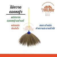 ราคา ไม้กวาดดอกหญ้า ด้าม PVC ขนหนาพิเศษ ผลิตจากดอกหญ้าคัดเกรดอย่างดี ไม้กวาด ไม้กวาดอ่อน ด้ามพลาสติก (11350581536)