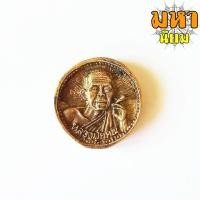 ราคา เหรียญล้อแม็ก คูณพันล้าน หลวงพ่อคูณ ปริสุทโธ วัดบ้านไร่ จ.นครราชสีมา (13583140970)