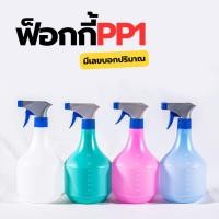 ราคา H-0009 ฟ็อกกี้ กระบอกฉีดน้ำ ฟ็อกกี้พลาสติก ความจุ 900ML พร้อมส่ง!! (29723539708)