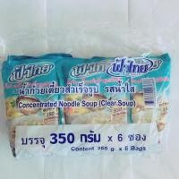 ราคา ฟ้าไทย น้ำก๋วยเตี๋ยวสำเร็จรูปเข้มข้น น้ำใส 350กรัมX6ซอง (4534434307)