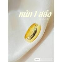 ราคา เสริมโชค แหวนเกลี้ยง 0530 หน้า 6 มิล หนัก 1 สลึง "รุ่นเคลือบทองหนาพิเศษ" ทองไมครอน เคลือบทอง สวย ทน ถูก (28323843443)