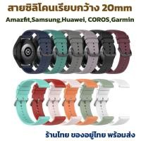 ราคา สาย 20mm Samsung active Amazfit gts gts2 gts3 gtr42 ร้านไทย (13765501312)