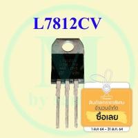 ราคา l7812 IC Regulater แปลงแรงดัน 12V 1.5A l7812cv 7812 lm7812 (5051706289)