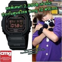ราคา นาฬิกา Gshock ดิจิตัล DW-5600MS-1DR ดำแดง 2,890฿ รุ่นยอดนิยม Justin Bieberก็ใส่นะคะ ประกันศูนย์ไทย Cmg 1ปี (712067445)