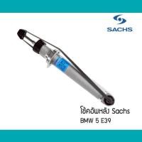 ราคา โช้คอัพหลัง คู่ BMW 5 E39 Sachs (6540215099)