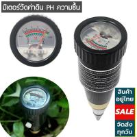 ราคา Soil Moisture PH Meter VT05 มิเตอร์วัดค่าดิน เครื่องวัดค่าดิน PH กรดด่าง ความชื้นในดิน เซ็นเซอร์วัดค่าดิน (12268589431)