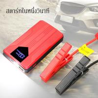ราคา 【พร้อมส่งจากไทย】12V Car Jump Starter Power Bank Portable Car Battery Booster (16998748695)