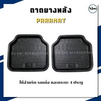 ราคา ถาดยางปูพื้นรถ ตราแรด แผ่นหลัง เก๋ง และกระบะ 4 ประตู ขนาด 55cm x 50cm ยางหนา เหนียว ทน ล้างทำความสะอาดง่าย (42208347271)