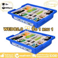 ราคา wedo2.0 ซื้อ 1 แถม 1 coding robot หุ่นยนต์ ชุดตัวต่อหุ่นยนต์ ของเล่นตัวต่อหุ่นยนต์เพื่อการเรียนรู้ (44254481221)