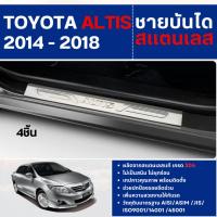 ราคา TOYOTA ALTIS 2014 - 2018 ชายบันได ประตูรถยนต์ (4ชิ้น) แผงครอบ กันรอย ประดับยนต์ ชุดแต่ง ชุดตกแต่งรถยนต์ (3238406368)