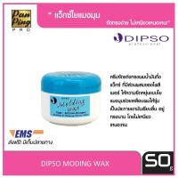 ราคา ดิ๊พโซ่ โมลดิ้งแว็กซ์ 50 มล. DIPSO MOLDING WAX 50 ml. (4832242317)
