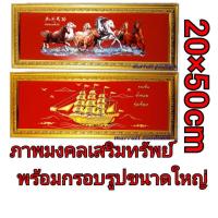 ราคา ม้ามงคล ภาพมงคลพร้อมกรอบรูป ภาพมงคลเสริมฮวงจุ้ย ของขวัญของมงคล (23250517821)