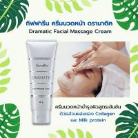 ราคา กิฟฟารีน ครีมนวดหน้า ดรามาติค Dramatic Facial Massage Cream ปริมาณสุทธิ : 100.00 กรัม (4449370423)
