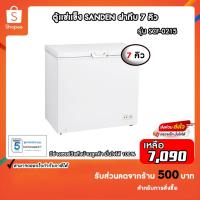 ราคา ตู้แช่แข็ง Sanden รุ่น SCF-0215 ความจุ 200 ลิตร สีขาว (17440673295)