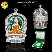 ราคา หลวงพ่อโสธร พิมพ์เหรียญนั่งพาน “เจ้าสัว” รุ่น 9 ทศวรรษ (23989774949)
