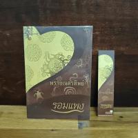 หนังสือ พรายเนตรทิพย์ (ISBN:9786167441337)