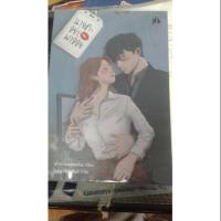 ราคา นายคะอย่ามาอ่อย นิยายแจ่มใส (1543364538)