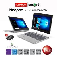 ราคา Lenovo IdeaPad D330-10IGL (82H0000NTA) Intel Celeron N4020/4GB/128GB eMMC/10.1/Win10Pro (Mineral Grey) (15140894242)