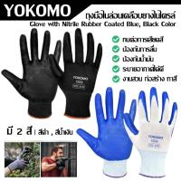 ราคา YOKOMO ถุงมือไนล่อนเคลือบยางไนไตรล์ S518 มี 2 สี สีดำ สีน้ำเงิน (ราคาต่อ 1 คู่)ยอดขายสูง (29063574539)