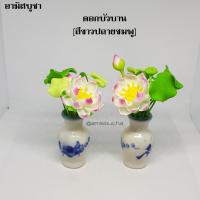 ราคา [แจกันจิ๋ว] ดอกไม้ดินปั้น (1 คู่) แจกันดอกไม้ดินปั้น บูชาพระ แต่งบ้าน ประดับหิ้งพระ ประดับโต๊ะบูชา (5943139352)