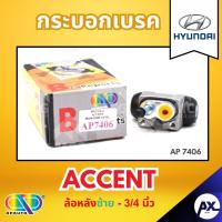 ราคา AP กระบอกเบรคหลังซ้าย HYUNDAI ACCENT ล้อหลังซ้าย- ขนาด 3/4 นิ้ว กระบอกเบรก กระบอกเบรค ฮุนได (24245463586)