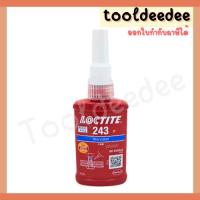 ราคา LOCTITE 243 น้ำยาล็อคเกลียว (5579413668)
