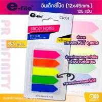 ราคา e-file (อี-ไฟล์) อินเด็กซ์โน๊ต Sticky Notes ฟิล์มอินเด็กซ์ ดัชนีคั่นหน้า CSN03 (27607545507)