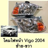 ราคา โคมไฟหน้า Vigo 2004 มีใบรับประกัน (5736101394)