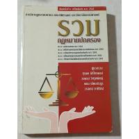 ราคา รวมกฎหมายปกครอง ภาควิชากฎหมายมหาชน (42267432643)