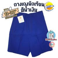 ราคา กางเกงนักเรียน ตราสมาร์ท SMART สีน้ำเงิน ยาว 12-20 นิ้ว ชุดนักเรียน กางเกงนักเรียนชาย (5602779492)