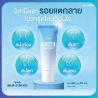 ราคา ครีมทาท้องลาย STRETCH MARK CREAM GIFFARINE ครีมป้องกันท้องลาย ก้นลาย ขาลาย กิฟฟารีน (12002636328)