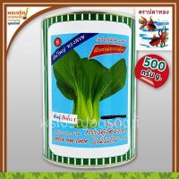 ราคา เมล็ดพันธุ์ ผักกาดกวางตุ้ง กวางตุ้งฮ่องเต้ ปักกิ่ง 1 (500 กรัม) เมล็ดกวางตุ้งฮ่องเต้ เมล็ดพันธุ์ผักสวนครัว ตราปลาทอง (9029483149)