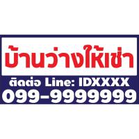 ราคา ไวนิลบ้านว่างให้เช่า ขนาด 40X100 cm (11302179426)