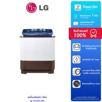 ราคา LG เครื่องซักผ้า 2 ถัง 12 กก. ระบบ Roller Jet สีเทาทูโทน รุ่น TT12WARG (40160009215)