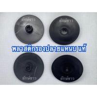 ราคา แท้ ISUZU พลาสติกรองปลายแหนบ TFR Dragon D-max (7541568573)