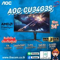 ราคา จอคอมพิวเตอร์ Monitor AOC CU34G3S/67 34" LED Curved (2HDMI,2DPP)Gaming 165Hz. 1ms. สามารถออกใบกำกับภาษีได้ (14246529216)