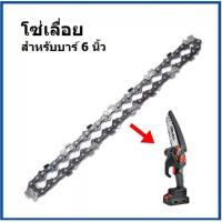 ราคา OSUKA โซ่เลื่อย 6 นิ้ว อะไหล่ โซ่เลื่อย อะไหล่โซ่เลื่อยแบตเตอรี่ สำหรับ เลื่อยโซ่ไร้สายรุ่น OSPS-4V1(เฉพาะ โซ่) (21790866321)