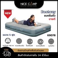 ราคา ขายดี! Bestway 69078 ที่นอนเป่าลมอัตโนมัติ แบตในตัว ที่นอนเป่าลมอัตโนมัติ 5 ฟุต อุปกรณ์แคมป์ปิ้ง แคมป์ปิ้ง (23422774474)