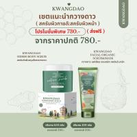 ราคา ( บริษัทโดยตรง ) Set แนะนำ ** ส่งฟรี ( สครับผิวหน้า สครับผิวกาย ) ผิวกระจ่างใส ลดสิว ผลัดเซลล์ผิวเก่า สำหรับผิวแพ้ง่าย (9880376511)