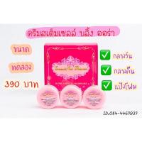 ราคา ครีมสเต็มเซลล์บลิ้งออร่า (9807382966)