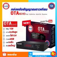 ราคา กล่องรับสัญญาณดาวเทียม IdeaSat OTA A5 HD สำหรับ จานดาวเทียม จานตะแกรง จานทึบ C-Band KU-Band คุณภาพ เทียบเท่า PSI S2X (6273951804)