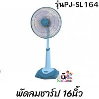 ราคา SHARP พัดลมสไลด์ปรับระดับ 16 นิ้ว รุ่น PJ-SL164 (25759813555)